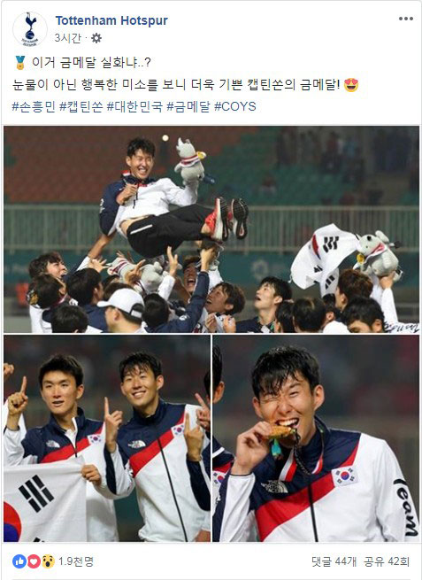 토트넘 공식 페이스북