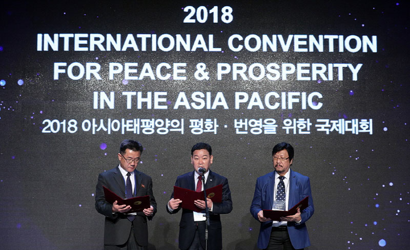 2018 아시아태평양 평화 번영을 위한 국제대회 공동 발표문 낭독