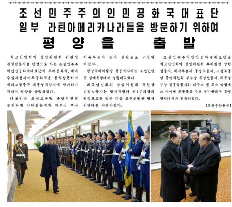 김영남 최고인민회의 상임위원장의 출국을 보도한 노동신문