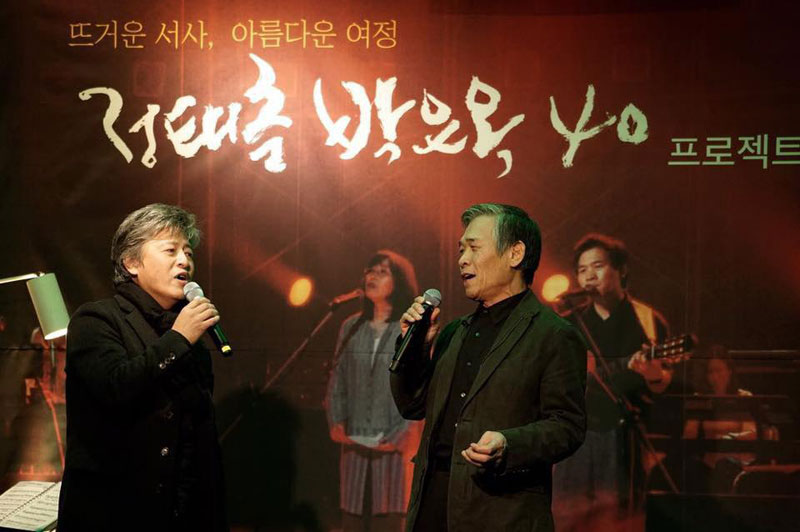 정태춘 박은옥 40 프로젝트