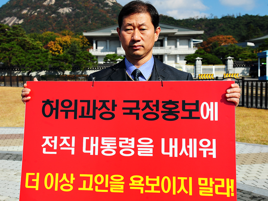 1인 시위하는 윤승용 전 홍보수석