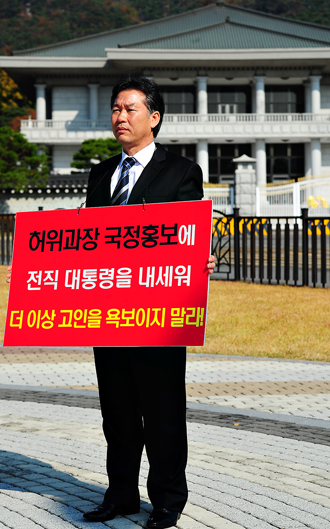 1인 시위하는 정태호 대변인