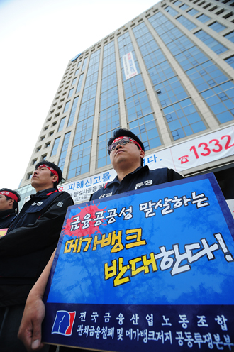 금융노조 메가뱅크 저지 투쟁 선언