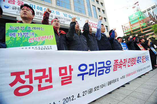 금융노조 메가뱅크 저지 투쟁 선언