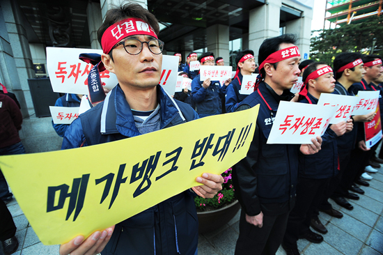 금융노조 메가뱅크 저지 투쟁 선언