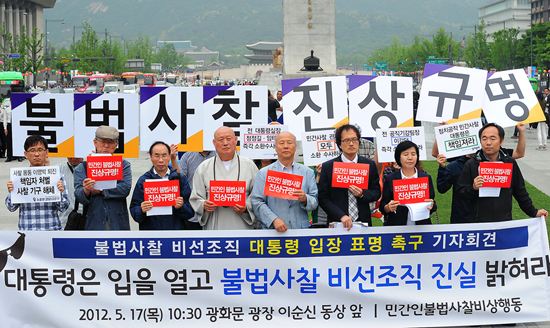 민간인불법사찰 진상 규명하라
