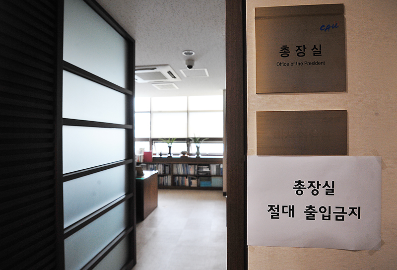 텅빈 중앙대학교 총장실