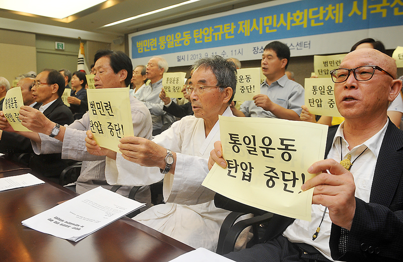 범민련 탄압 중단 구호 외치는 참석자들