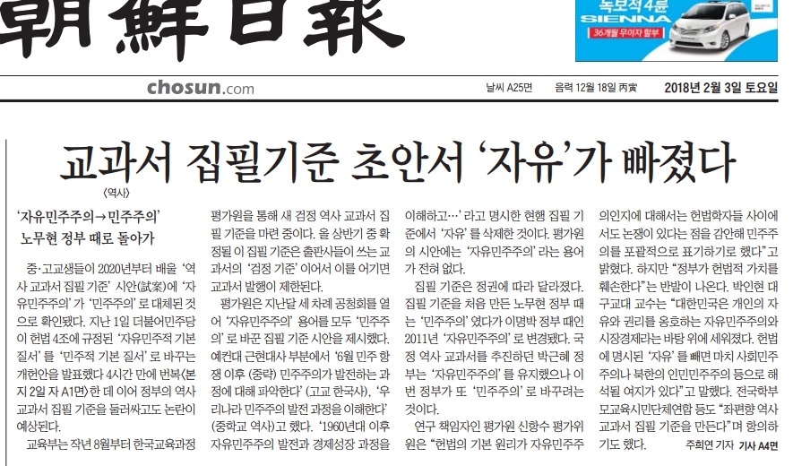 '자유' 빠진 민주주의가 북한식 인민민주주의라는 주장은 보수, 우익진영을 중심으로 현 정권이 사회주의로의 진입을 꾀하고 있다는 루머를 양상하고 있다.