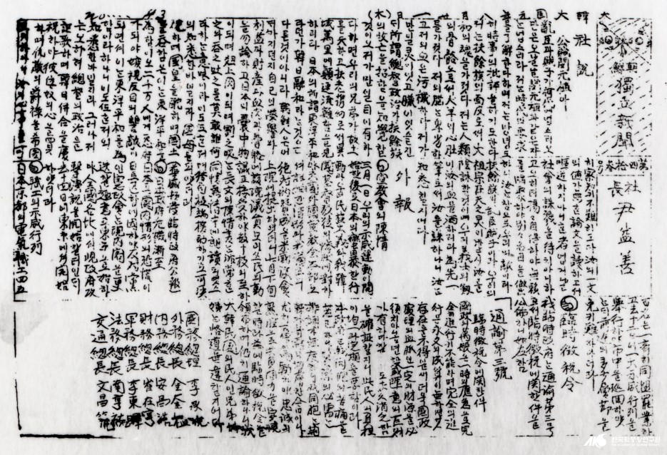 조선독립신문의 발행인이 검거되면 사람들은 약속이나 한듯 뒤를 이어 발행해 27까지 나왔다.