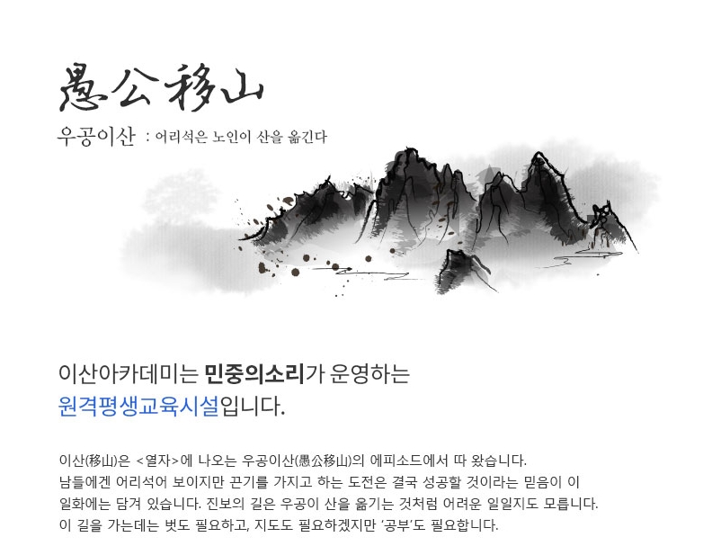 이산아카데미 소개화면
