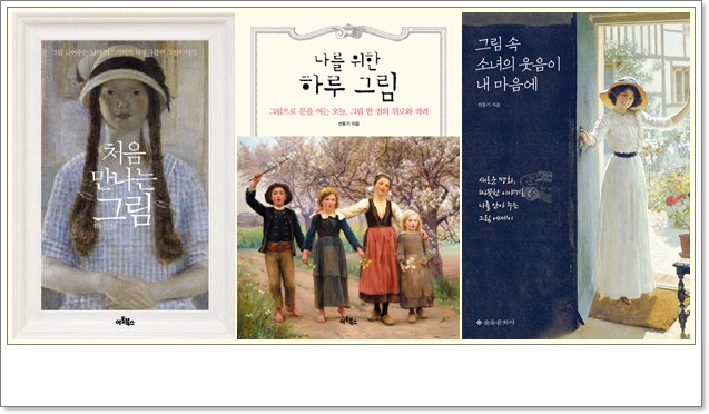 그의 책 특징은 고정관념에 사로잡히지 않은 자유롭고 열린 상상을 하게 해준다는 점이다. 꾸준히 독학을 하며 현지에서 그림을 직접 보고 이야기를 주워담은 자만이 할 수 있는 이야기로 가득하다