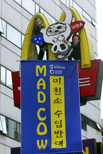 “미친소 수입 반대한다”