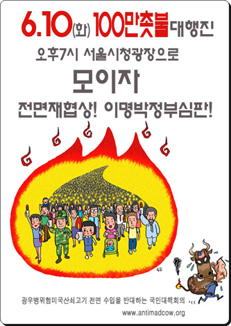 100만 촛불대행진