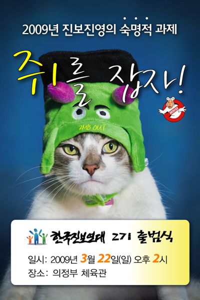 한국진보연대 2기 출범식