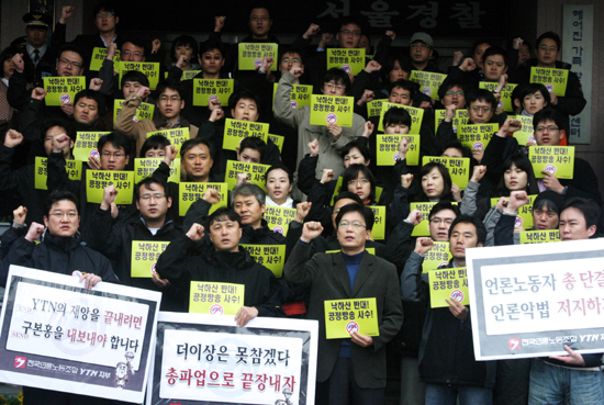 언론노조 긴급 기자회견