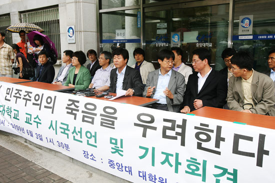 시국선언 발표하는 중앙대 교수들