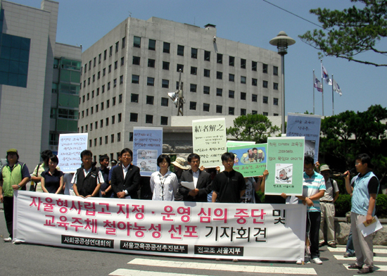 자율형사립고 지정 운영심의 중단 중단 촉구 철야농성