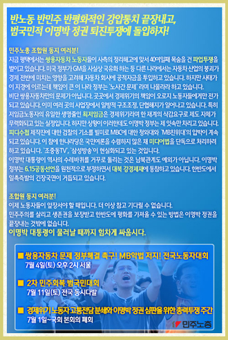 민주노총 이명박 퇴진 투쟁 돌입