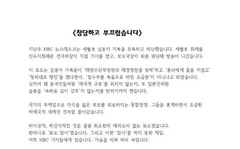 MBC 기자회