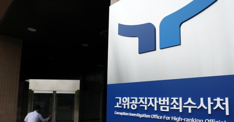 <b>공수처</b>, <b>합참 계엄과장</b> 소환 조사