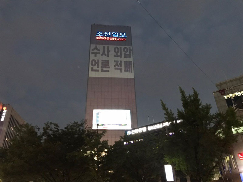 ‘미투운동과 함께하는 시민행동’은 12일 서울 광화문 동화면세점 앞에서 ‘페미시국광장’을 열고 조선일보 사옥 벽면에 빔을 쏘는 퍼포먼스를 벌였다.
