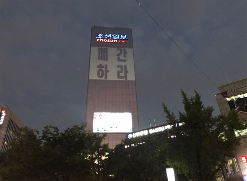 ‘미투운동과 함께하는 시민행동’은 12일 서울 광화문 동화면세점 앞에서 ‘페미시국광장’을 열고 조선일보 사옥 벽면에 빔을 쏘는 퍼포먼스를 벌였다.
