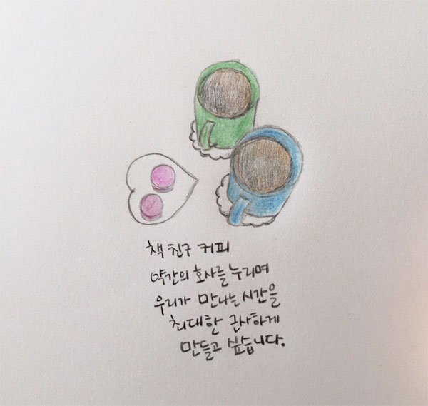 책모임이 주는 소소한 즐거움