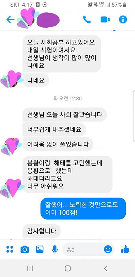 평소에 공부도 않던 제자가 중간고사 뒤 해직된 권종현 선생님에게 문자를 보냈다.