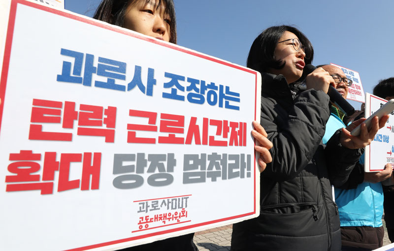 서울 영등포구 국회의사당 앞에서 과로사OUT 공동대책위원회 ‘과로사 조장하는 탄력근로제 확대 개악 반대 기자회견’을 열고 있다.(2019.4.2)<br