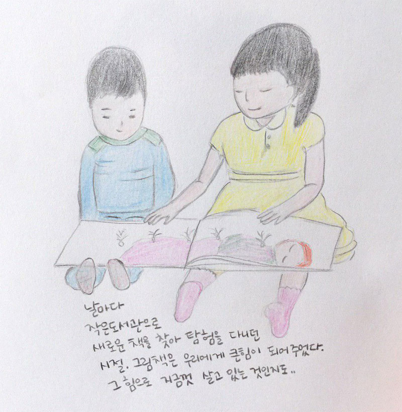 날마다 책 탐험을 다니던 아이들