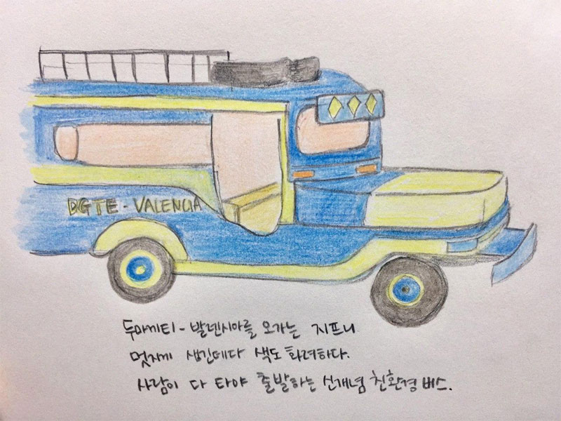 사람이 다 타야 출발하는 버스