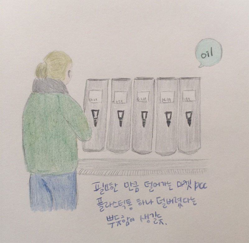 필요한 만큼 덜어가는 마켓 PCC