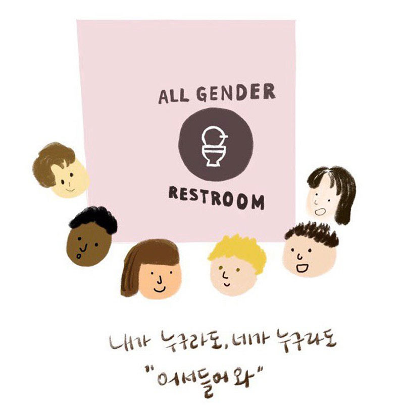 “누구라도 괜찮아” 올젠더 화장실