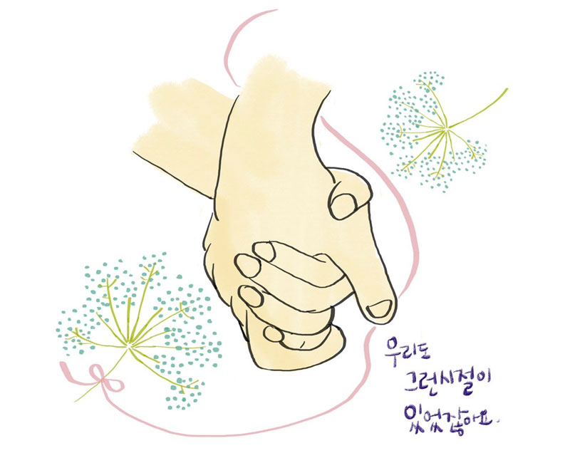 우리도 그런 시절이