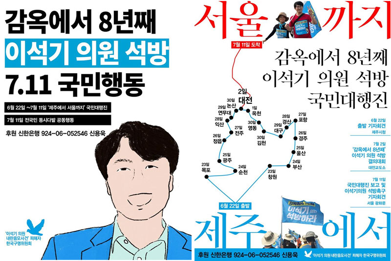 이석기 의원 석방 국민대행진, 7.11 국민행동 웹자보