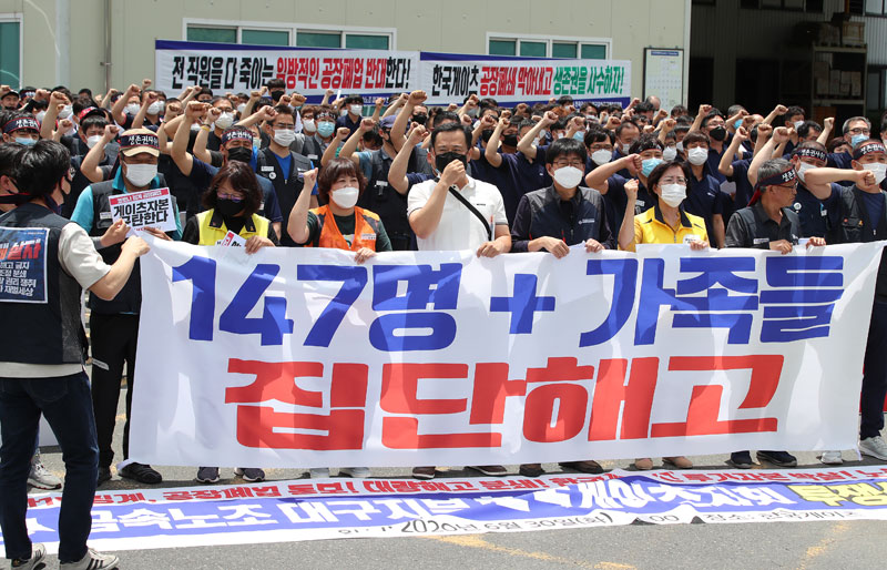 지난달 30일 오후 대구 달성군 외국계 자동차부품 제조사 한국게이츠 대구공장에서 열린 금속노조 한국게이츠지회 투쟁선포 기자회견에서 노조원들이 한국게이츠 대구공장 폐업 통보에 생존권을 짓밟은 일방적 결정이라며 반발하고 있다. 한국게이츠는 지난 26일 입장문을 통해 법적 절차와 규정에 따라 국내 제조시설을 폐쇄하고 한국에서 철수하기로 했다고 밝혔다. 2020.6.30