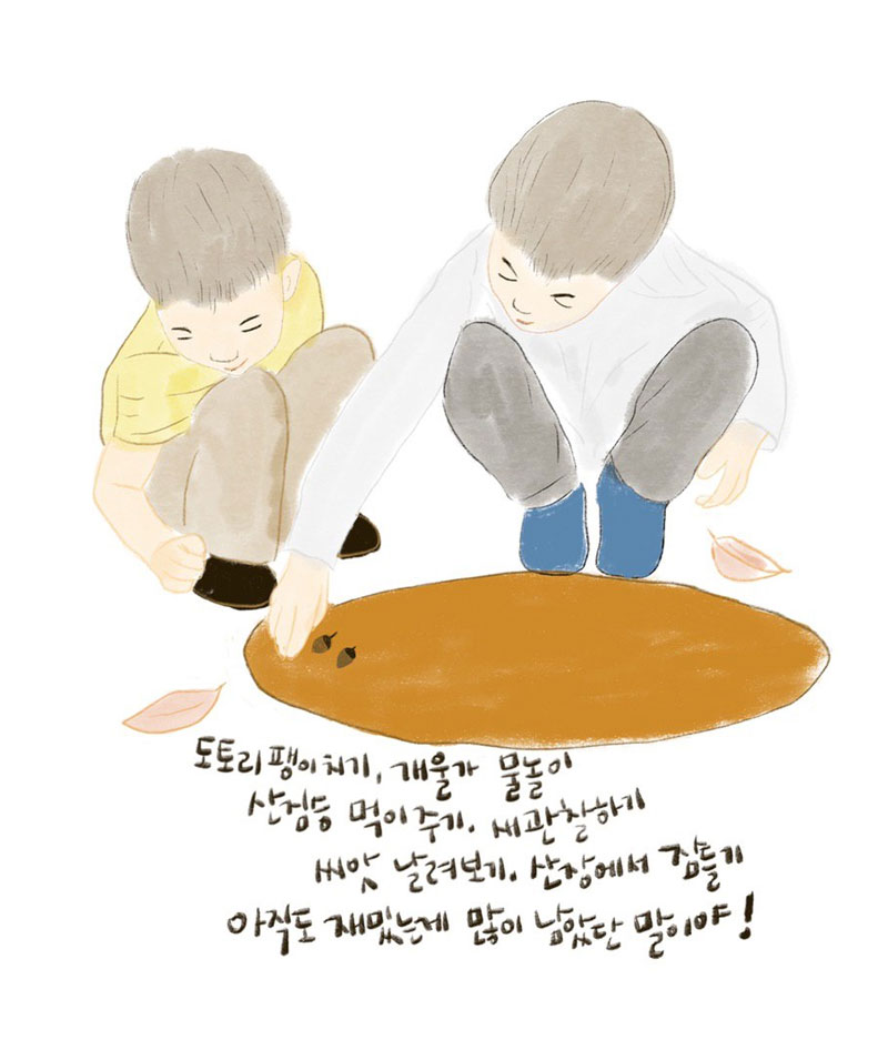 아직도 난 아이들과 하고 싶은 것이 많다