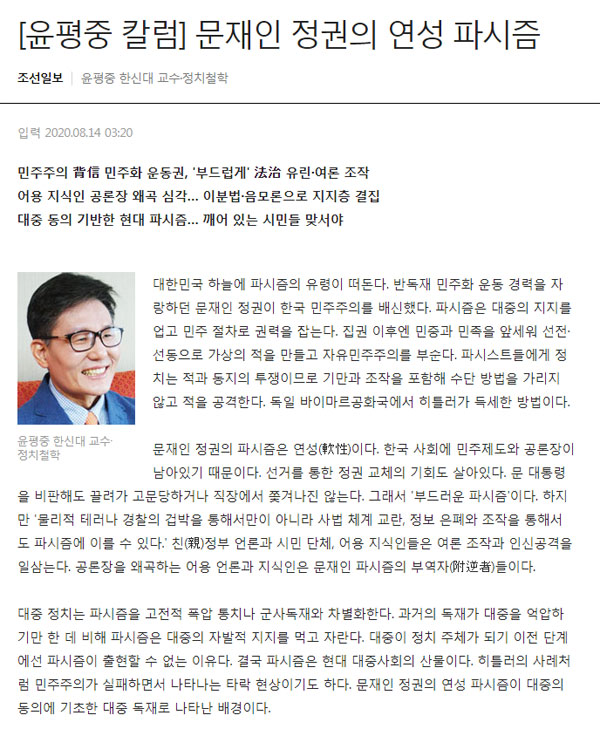 윤평중 칼럼 - 문재인 정권의 연성 파시즘
