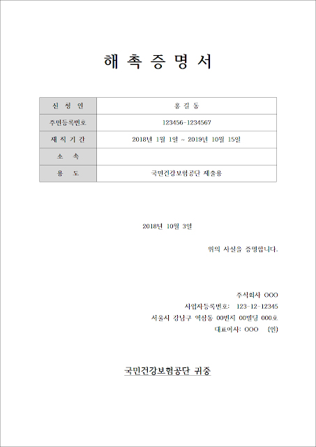 해촉증명서