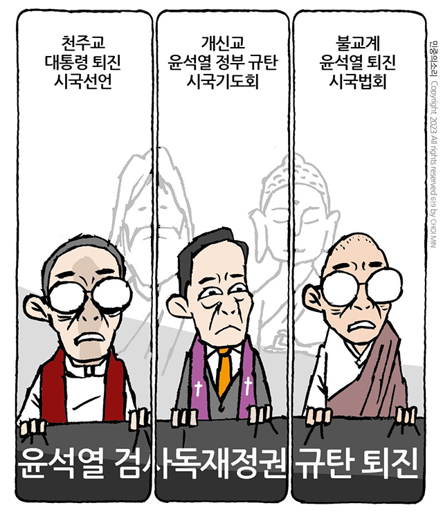 종교대통합