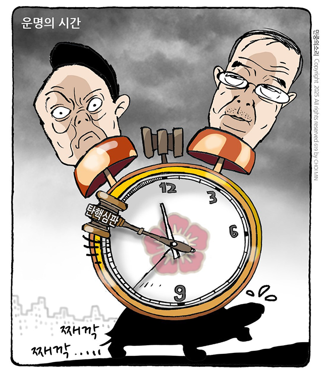 운명의 시간