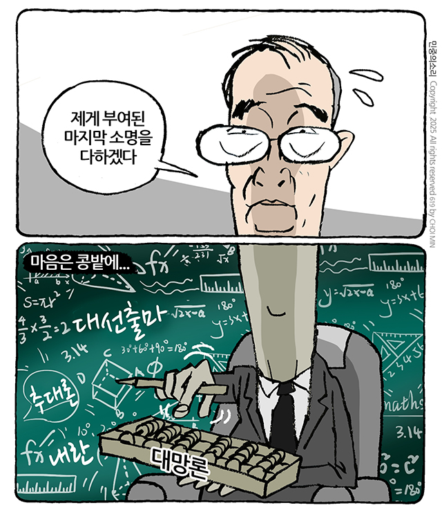 마음은 콩밭에