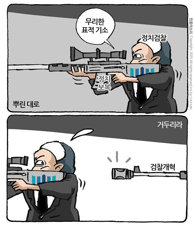 검찰의 최후