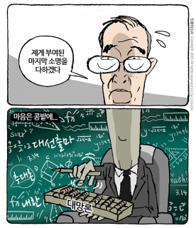 마음은 콩밭에