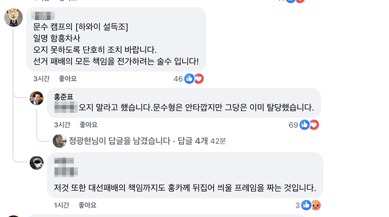 16일 지지자의 페북 댓글에 홍준표 전 시장이 직접 답을 달았다.