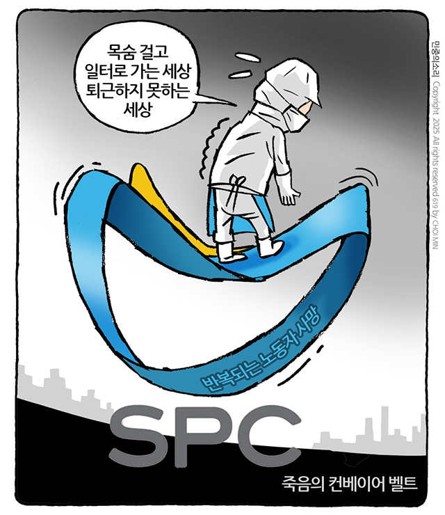 죽음의 SPC