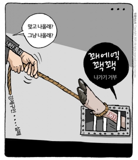 서울구치소 금쪽이