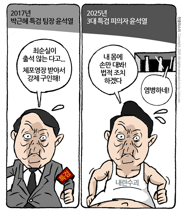 최순실과 윤석열