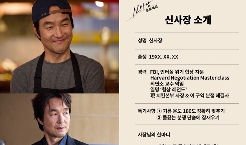 한석규, tvN ‘신사장 프로젝트’서 치킨집 사장으로 변신